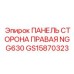 GS15870323 ПАНЕЛЬ СТОРОНА ПРАВАЯ NGG630 Epiroc