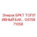 Оригинальный топливный резервуар Epiroc GS15871058