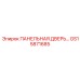 GS15871685 ПАНЕЛЬНАЯ ДВЕРЬ Epiroc