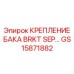 Антивибрационные кронштейны Epiroc GS15871882