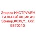 GS15872040 ИНСТРУМЕНТАЛЬНЫЙ ЯЩИК ASS'Y (Epiroc)