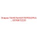 GS15872220 ПАНЕЛЬНАЯ ПЕРЕБОРКА Epiroc