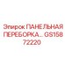 GS15872220 ПАНЕЛЬНАЯ ПЕРЕБОРКА Epiroc