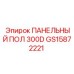 GS15872221 ПАНЕЛЬНЫЙ ПОЛ 300D Epiroc