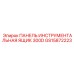 GS15872223 ПАНЕЛЬ ИНСТРУМЕНТАЛЬНАЯ ЯЩИК 300D Epiroc