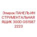 GS15872223 ПАНЕЛЬ ИНСТРУМЕНТАЛЬНАЯ ЯЩИК 300D Epiroc
