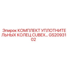 GS2093102 КОМПЛЕКТ УПЛОТНИТЕЛЬНЫХ КОЛЕЦ CUBEX Epiroc