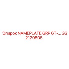 GS2129805 NAMEPLATE GRP 6T Epiroc
