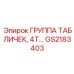 GS2183403 ГРУППА ТАБЛИЧЕК, 4Т… Epiroc