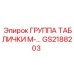 GS2188203 ГРУППА ТАБЛИЧКИ М Epiroc