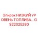Оригинальный датчик уровня топлива Epiroc артикул GS22025280