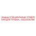 Специальные отверстия для монтажа трубок GS22026788 Epiroc
