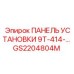 GS2204804M ПАНЕЛЬ УСТАНОВКИ 9Т-414-... Epiroc
