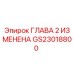 Фото компонента GS23018800 для буровых установок Epiroc