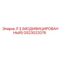 GS23022076 Л 3 (МОДИФИЦИРОВАННЫЙ) Epiroc