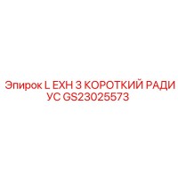 GS23025573 L EXH 3 КОРОТКИЙ РАДИУС Epiroc