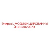 GS23027079 L МОДИФИЦИРОВАННЫЙ Epiroc