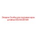 Грузовая скоба кронштейна GS23028149 Epiroc