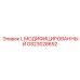 GS23028692 L МОДИФИЦИРОВАННЫЙ Epiroc