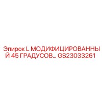 GS23033261 L МОДИФИЦИРОВАННЫЙ 45 ГРАДУСОВ… - Epiroc