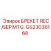 Монтажный брекет GS23036168 для систем рекуперации Epiroc