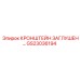 Защитный кронштейн-заглушка GS23036194 Epiroc