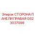 GS23037098 СТОРОНА ПАНЕЛИ ПРАВАЯ Epiroc