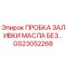 Оригинальная пробка заливки масла GS23052268 Epiroc