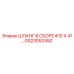 GS23052450 ШЛАНГ В СБОРЕ #10 X 41… Epiroc
