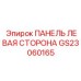 GS23060165 ПАНЕЛЬ ЛЕВАЯ СТОРОНА Epiroc
