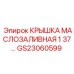 Крышка гидравлической системы GS23060599 для Epiroc