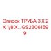 Профессиональная гидравлическая труба GS23061599 от Epiroc