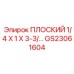 GS23061604 ПЛОСКИЙ 1/4 X 1 X 3-3/… Epiroc