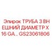 Труба Epiroc GS23061806 3