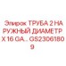 Труба наружный диаметр 2
