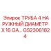 Алюминиевая труба 4