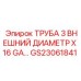 Оригинальная труба Epiroc диаметром 3 дюйма GS23061841