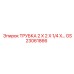 Гидравлическая трубка 2x2x1/4 Epiroc GS23061866