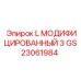 GS23061984 L МОДИФИЦИРОВАННЫЙ 3 Epiroc