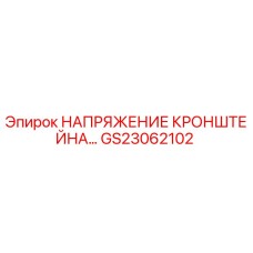 Деталь GS23062102 для буровых станков Epiroc