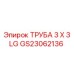 Длинная труба 3x3 для охлаждения Epiroc GS23062136