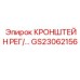 Кронштейн для точной настройки бурового оборудования