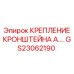 Анкерное крепление для горного оборудования