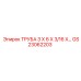 Труба для пневмосистем 3х6х3/16 Epiroc GS23062203