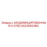 GS23062482 L МОДИФИЦИРОВАННЫЙ 4 375D Epiroc