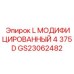 GS23062482 L МОДИФИЦИРОВАННЫЙ 4 375D Epiroc