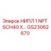 GS23062670 НИПЛ 1 NPT SCH40 X… Epiroc