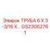 Оригинальная гидравлическая труба Epiroc артикул GS23062761 для буровых