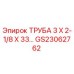 Оригинальная труба GS23062762 Epiroc размером 3x2-1/8x33 дюйма