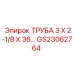 Труба GS23062764 Epiroc длиной 36 дюймов